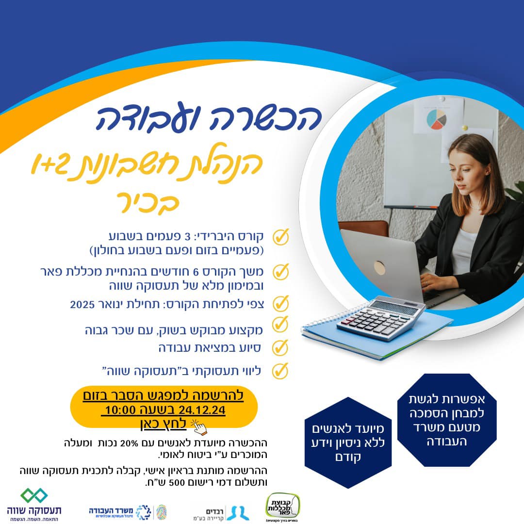 פלייר של התוכנית