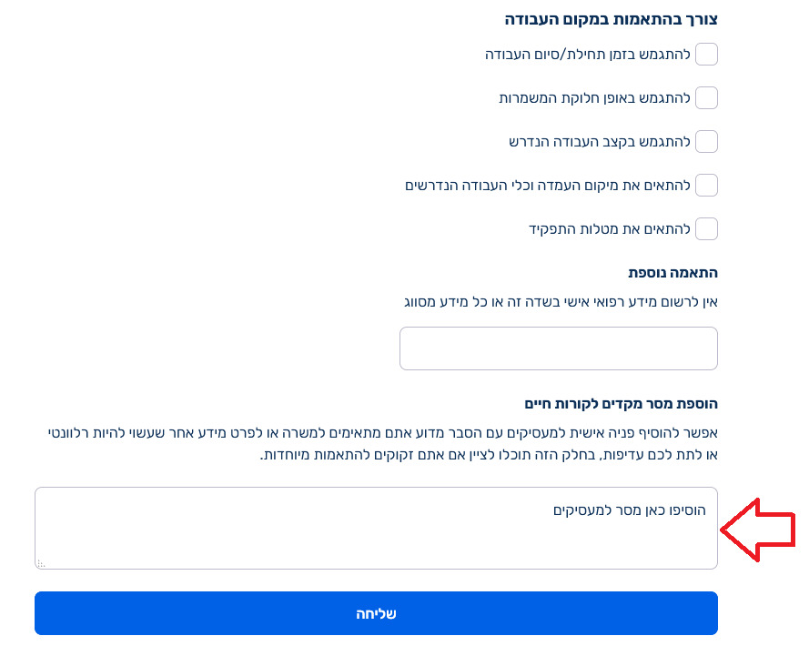 צילום מסך מתוך דף עדכון פרופיל