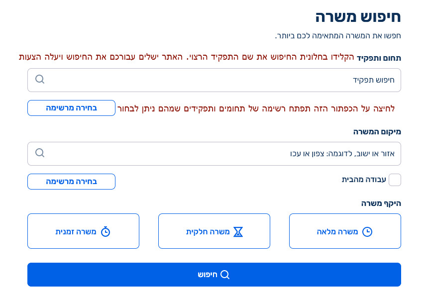 צילום מסך של דף חיפוש עבודה באתר